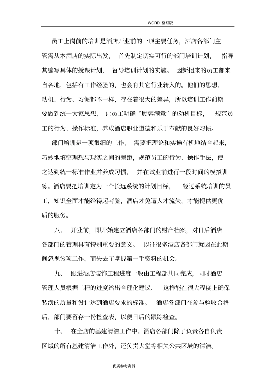 酒店开业筹备前计划及方案说明_第3页