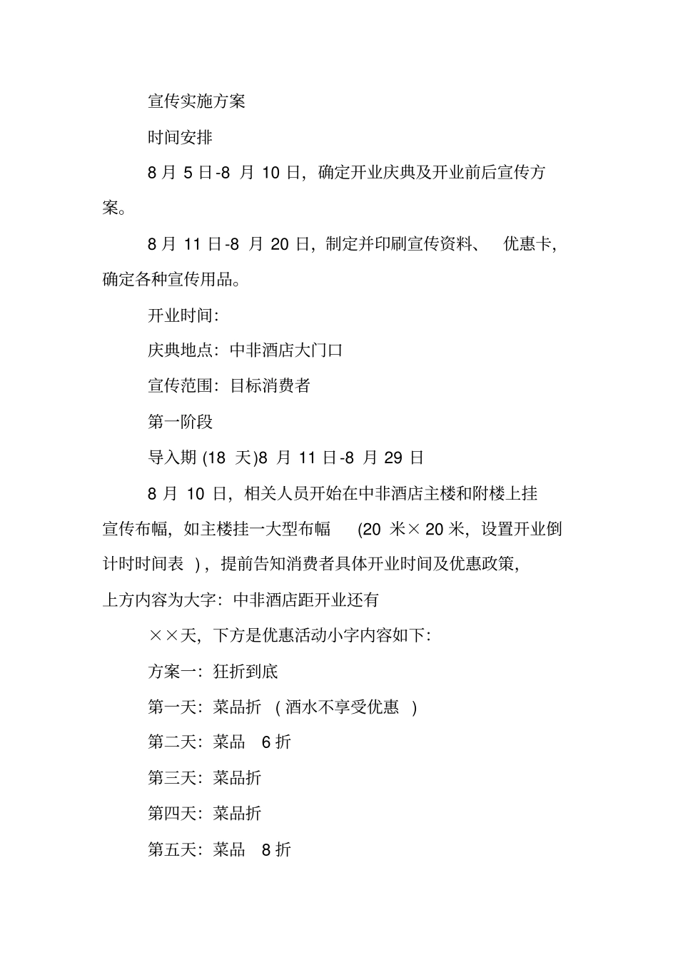 酒店开业营销策划方案_第2页