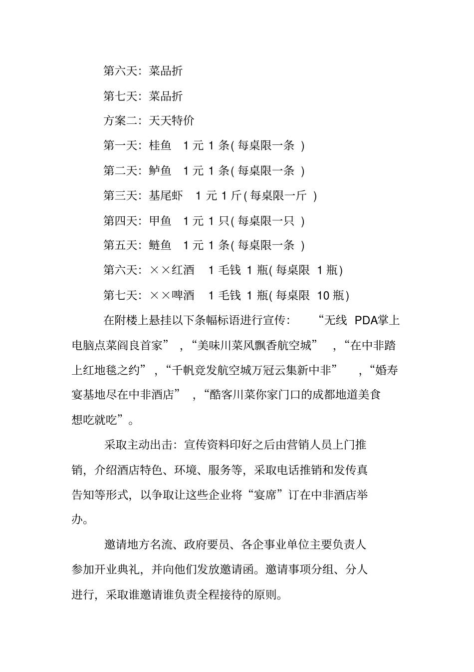 酒店开业营销策划方案_第3页