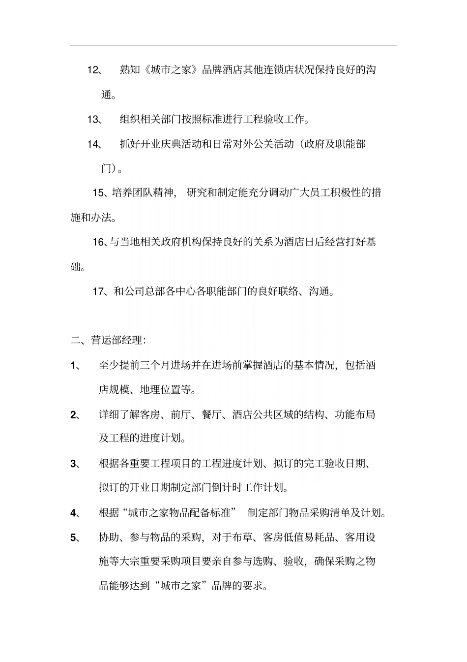 酒店开业筹备管理_第3页