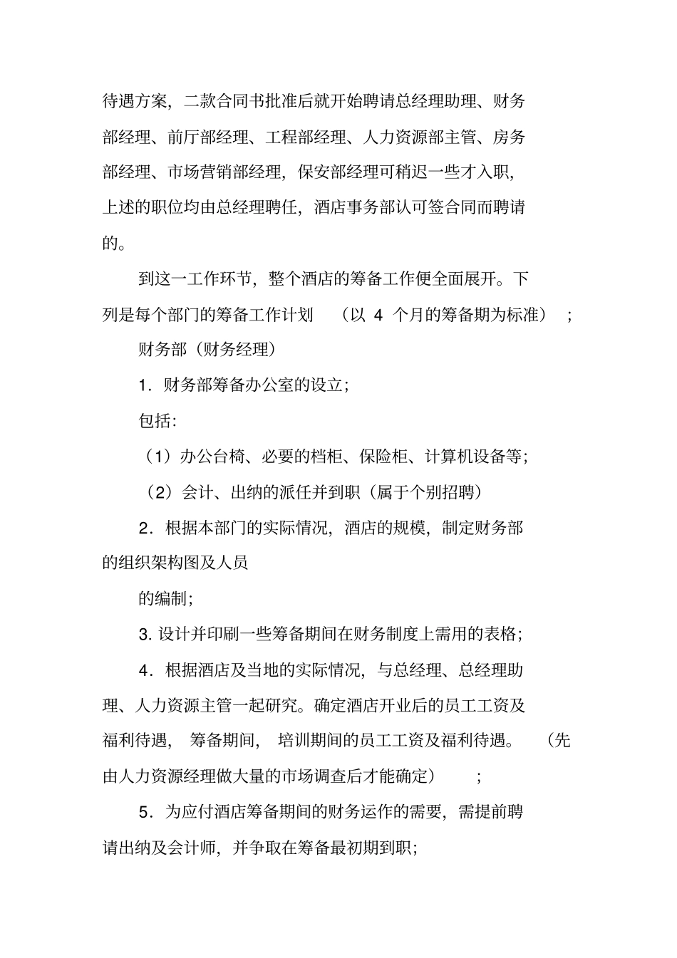 酒店开业筹备详细工作计划表_第2页