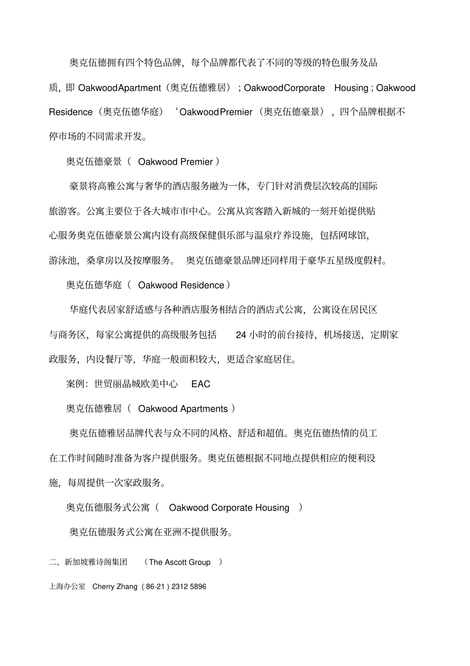 酒店式公寓品牌整理_第2页