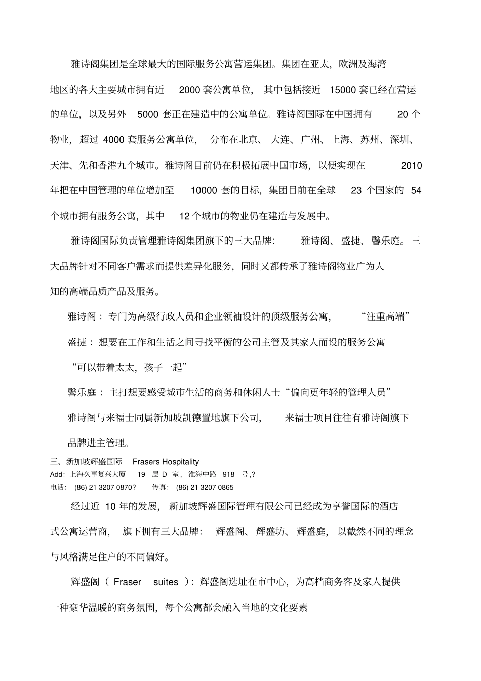 酒店式公寓品牌整理_第3页