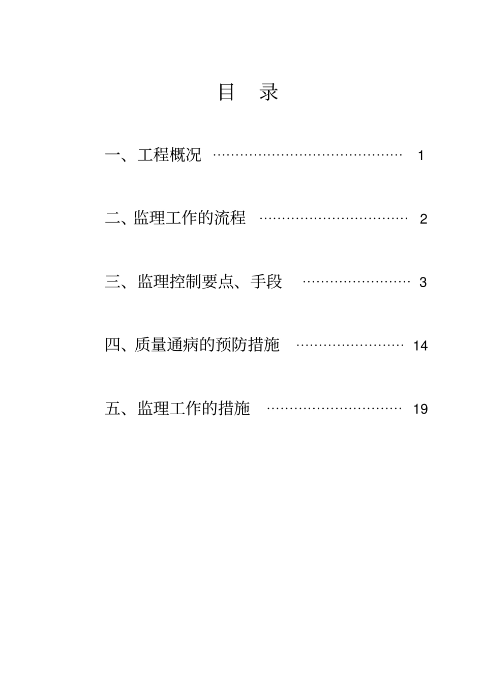 酒店式公寓工程监理细则_第1页