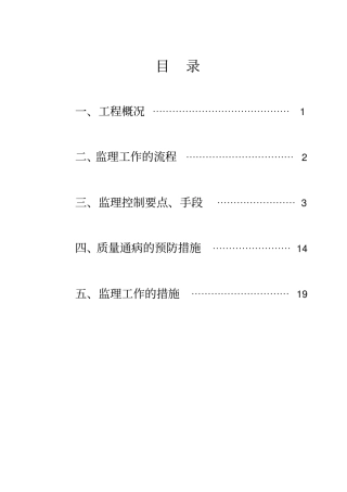 酒店式公寓工程监理细则