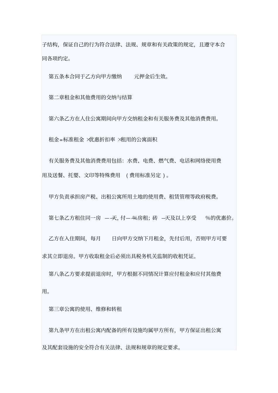 酒店式公寓租赁协议书_第2页