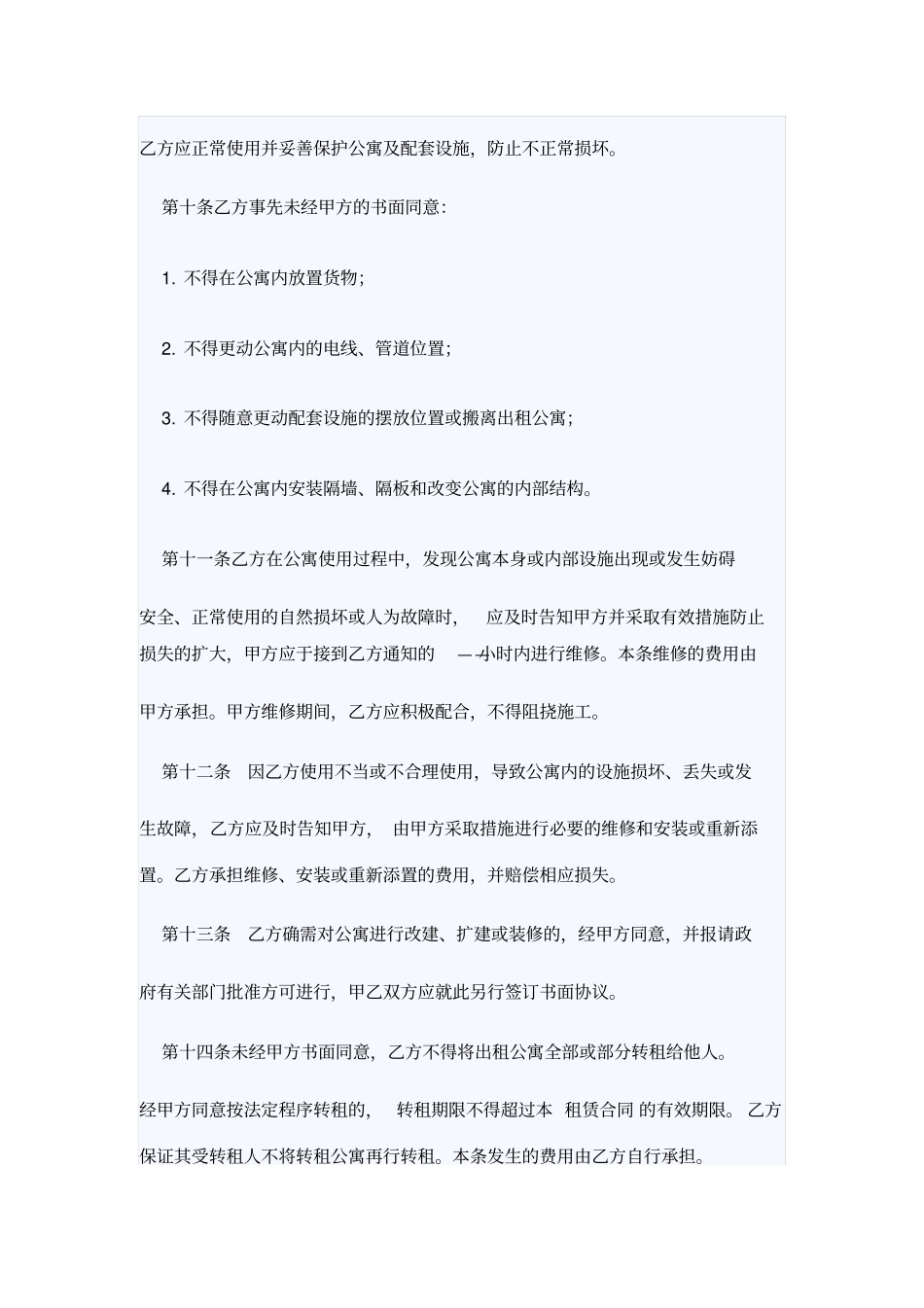 酒店式公寓租赁协议书_第3页