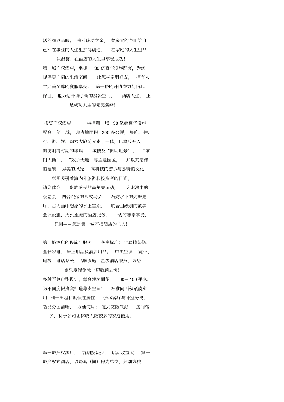 酒店式公寓文案_第2页