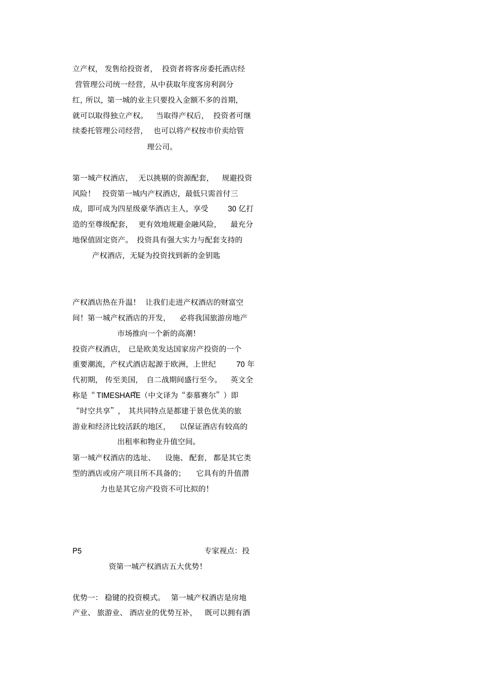 酒店式公寓文案_第3页