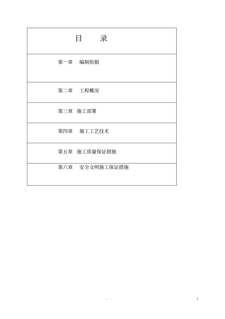 酒店式公寓防水工程施工方案_第2页