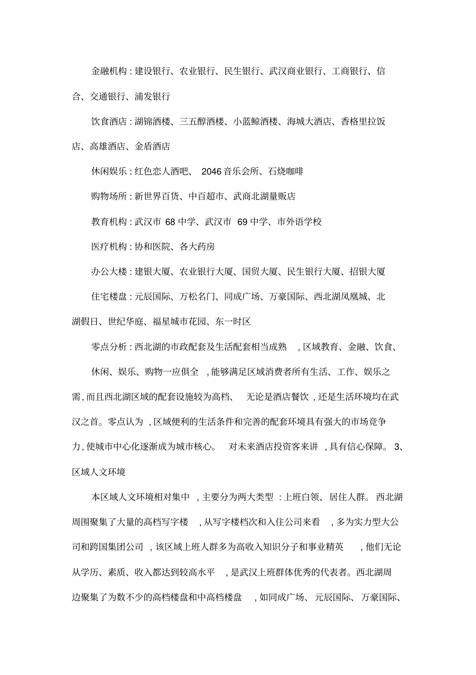 酒店式公寓项目投资立项分析报告_第2页