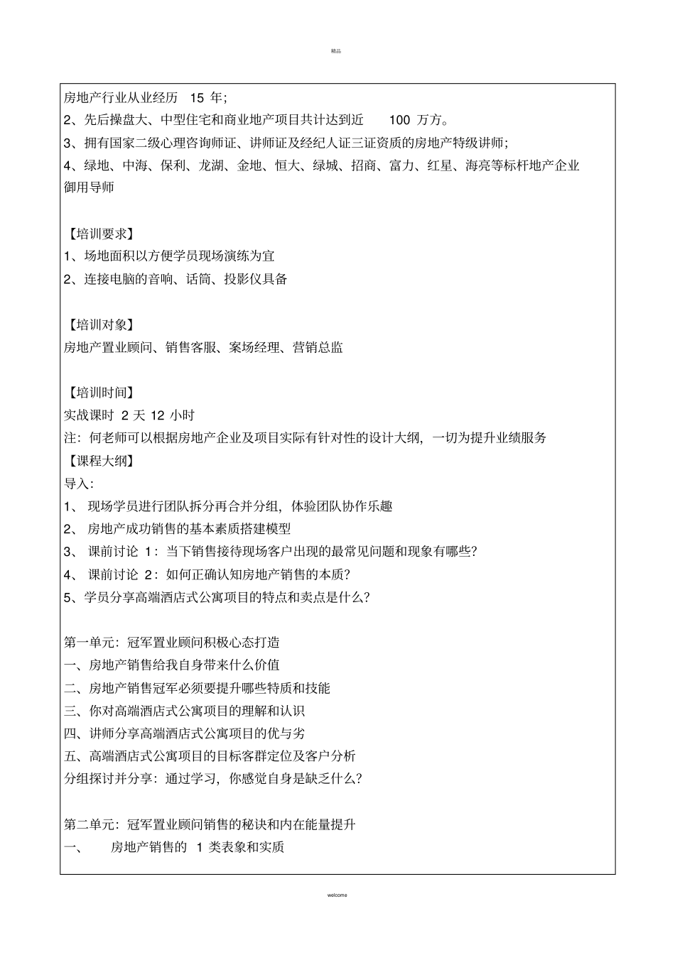 酒店式公寓项目核心销售技巧训练_第2页