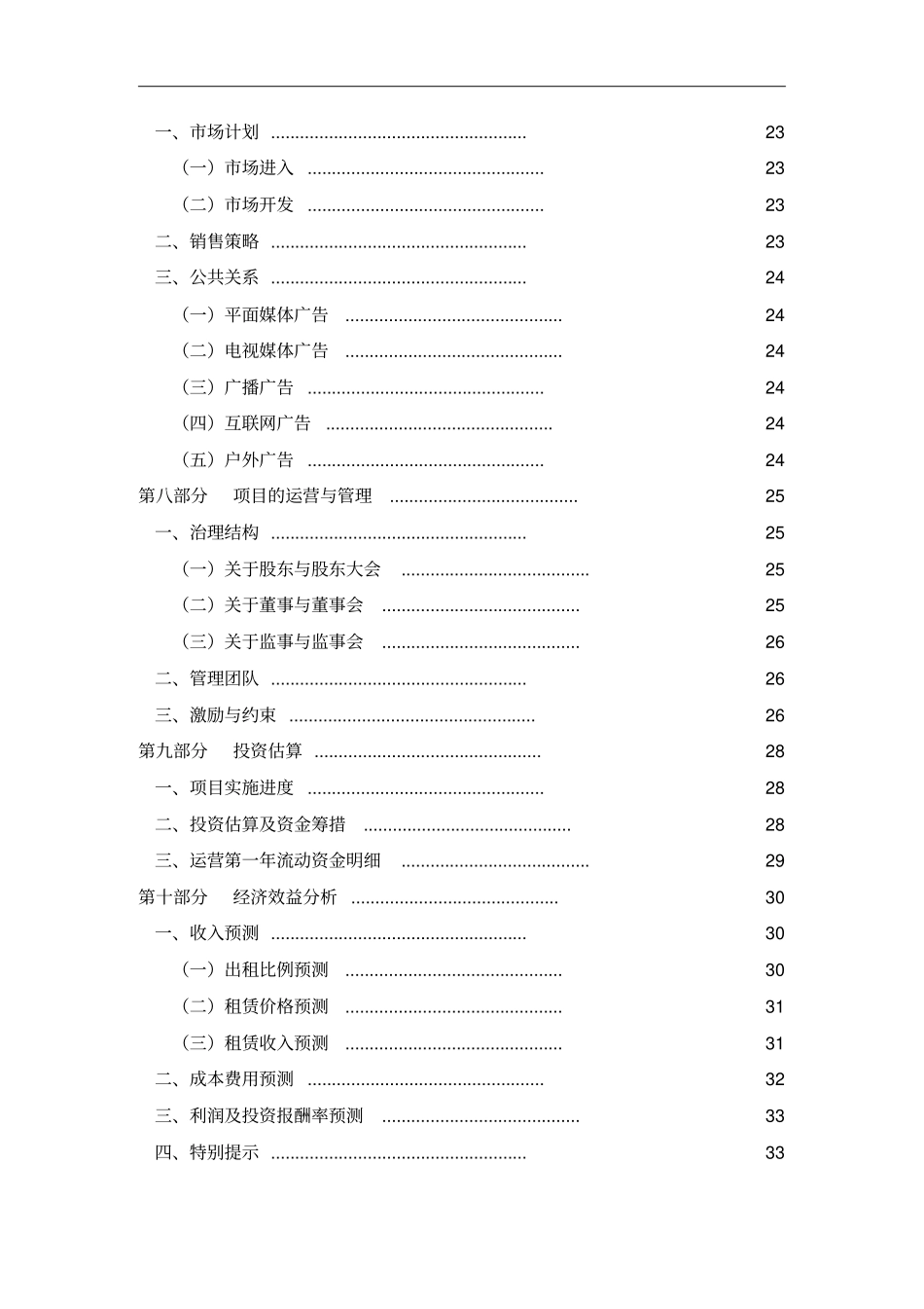 酒店式湖景别墅项目可行性报告_第3页
