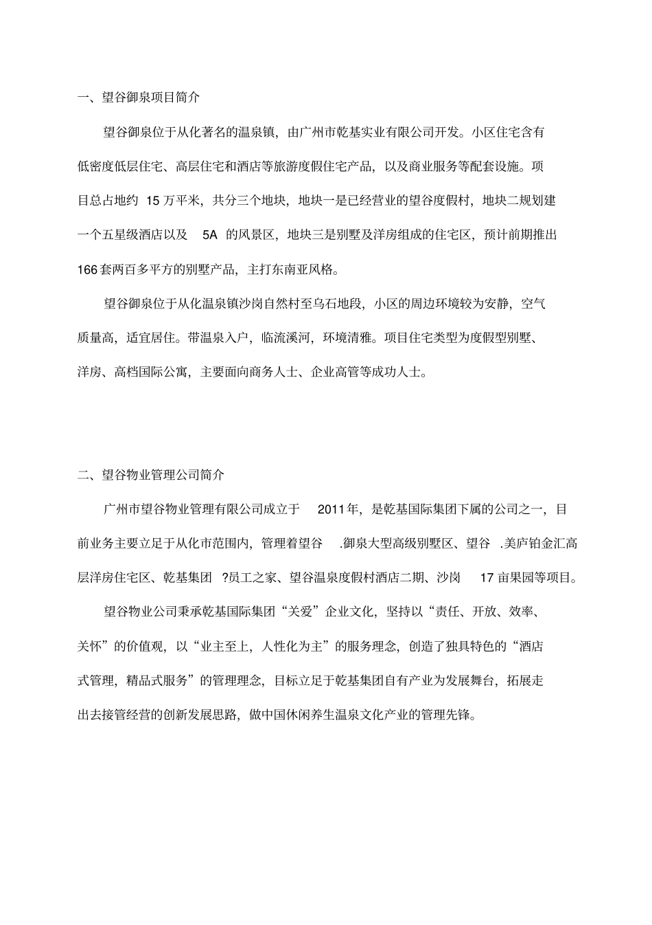 酒店式管家服务方案_第3页