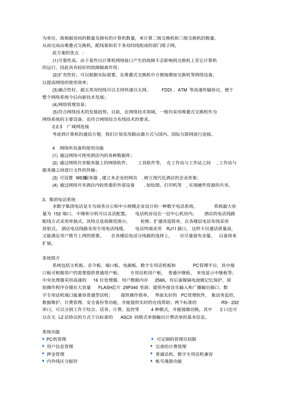 酒店弱电方案设计说明_第2页