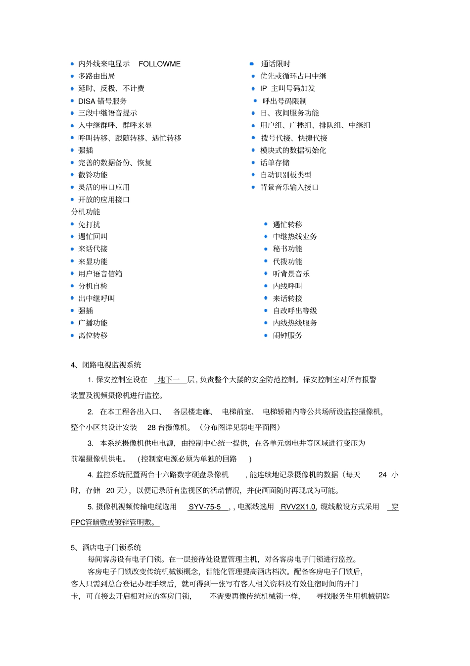 酒店弱电方案设计说明_第3页