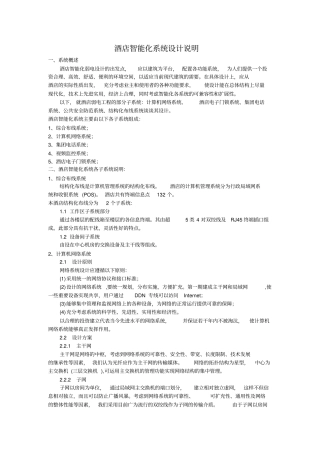 酒店弱电方案设计说明