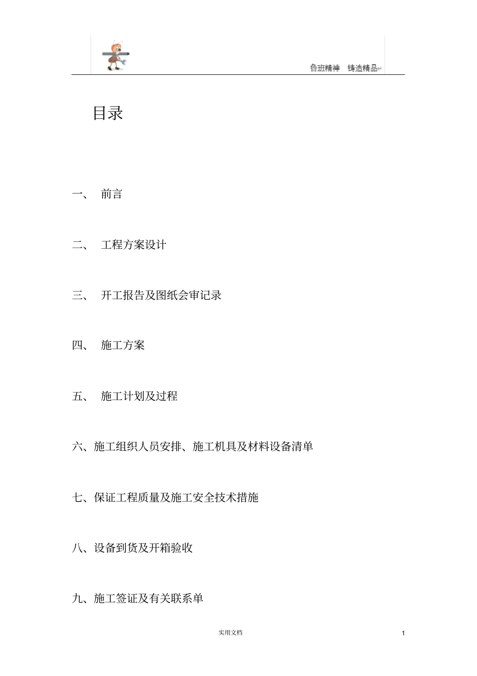 酒店弱电方案--弱电工程竣工报告_第1页