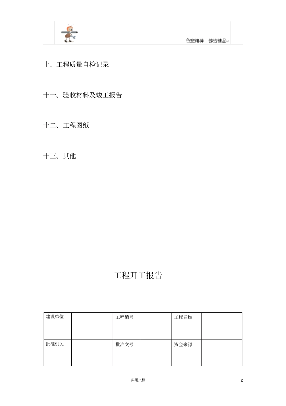 酒店弱电方案--弱电工程竣工报告_第2页