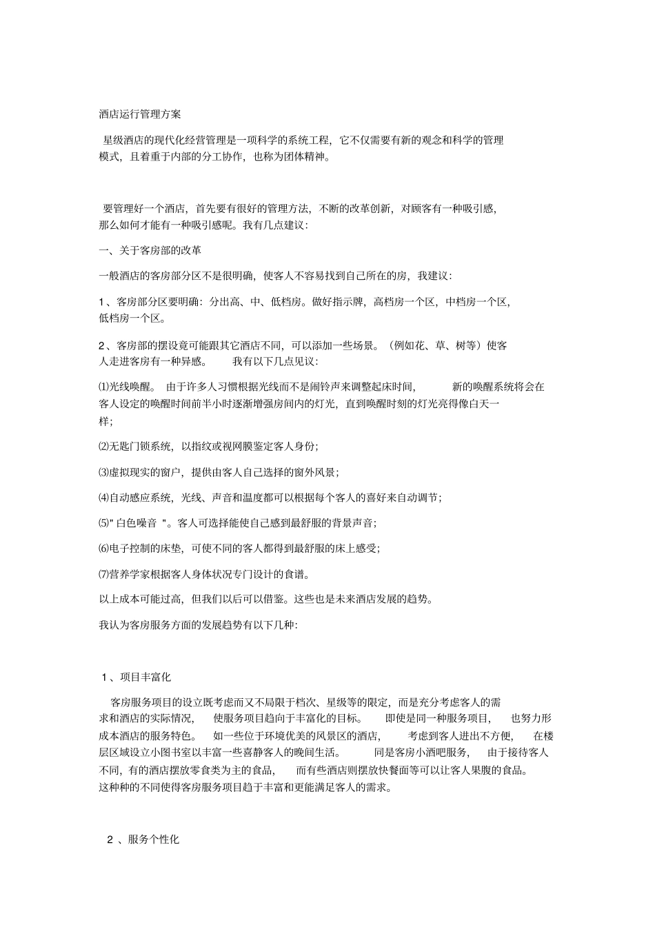 酒店战略管理_第2页