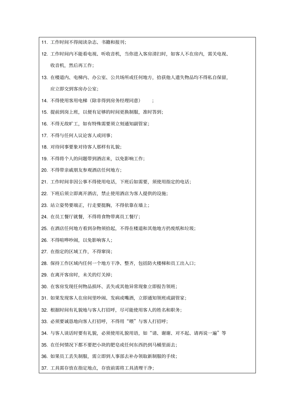 酒店房务部员工管理制度_第2页