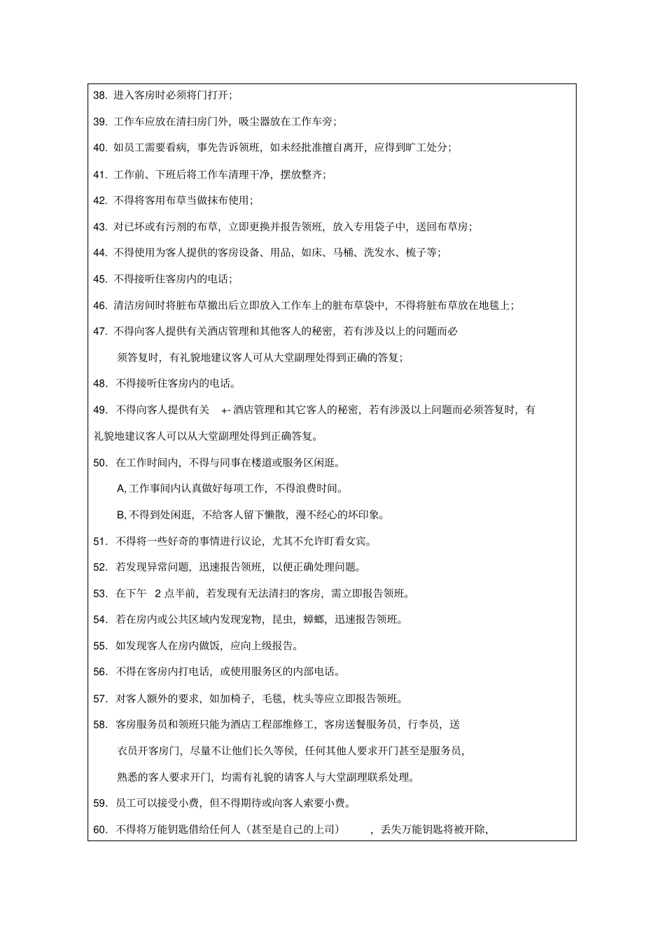 酒店房务部员工管理制度_第3页