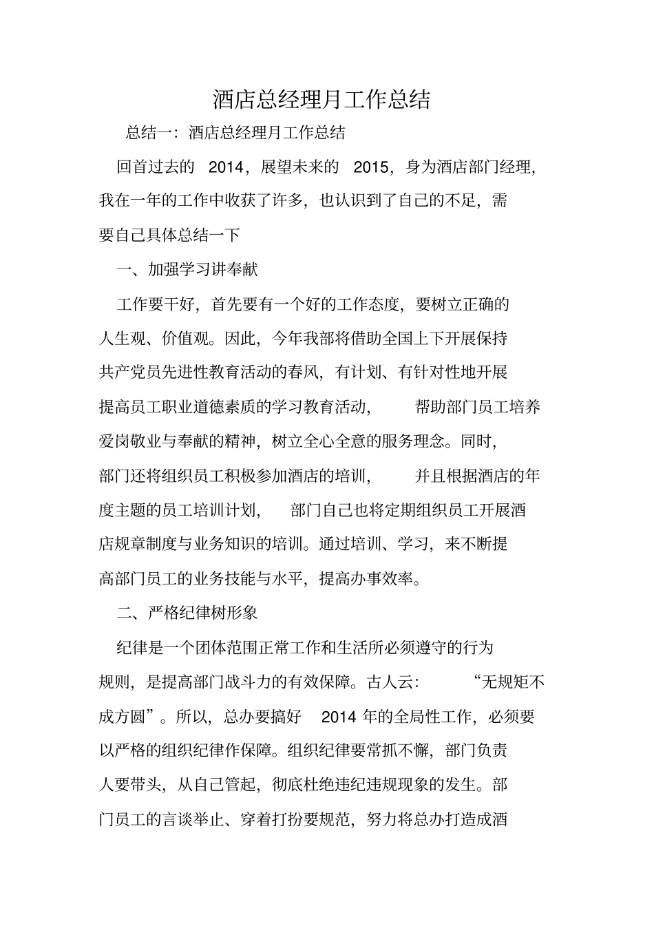 酒店总经理月工作总结_第1页