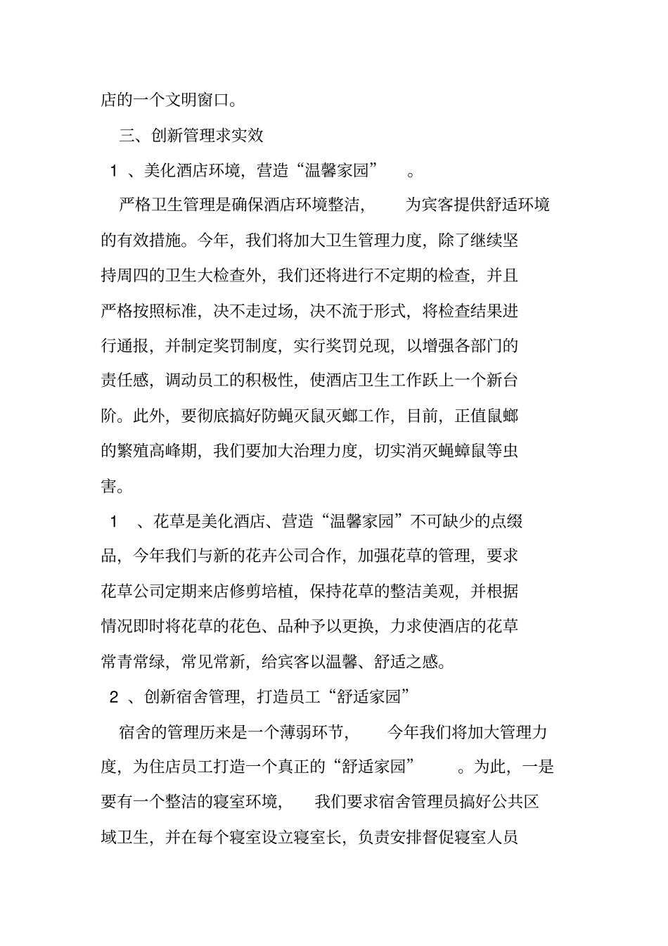 酒店总经理月工作总结_第2页