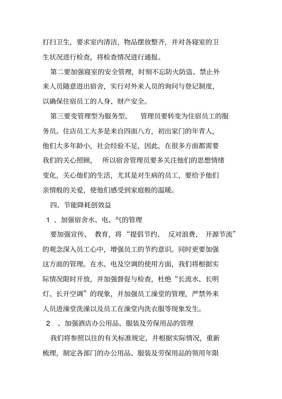 酒店总经理月工作总结_第3页