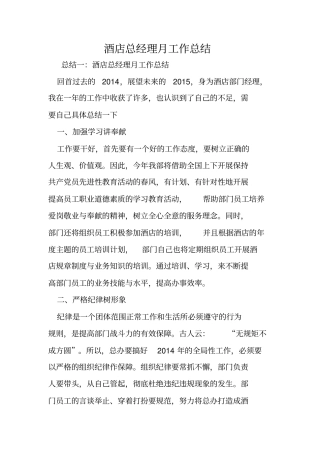 酒店总经理月工作总结