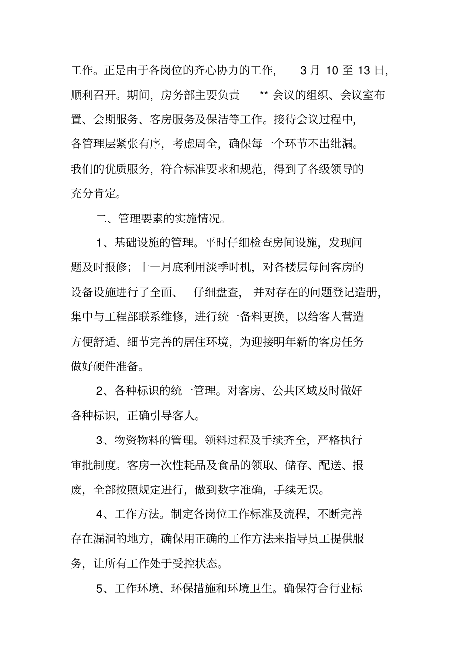 酒店房务中心年终总结_第3页