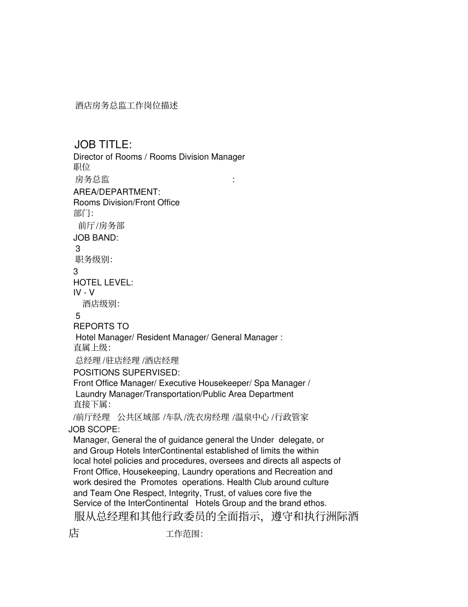 酒店房务总监工作岗位描述中英文_第1页