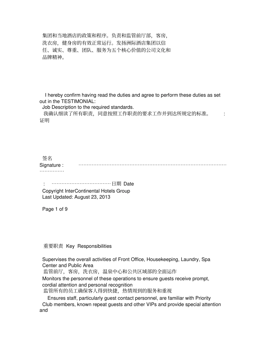酒店房务总监工作岗位描述中英文_第2页