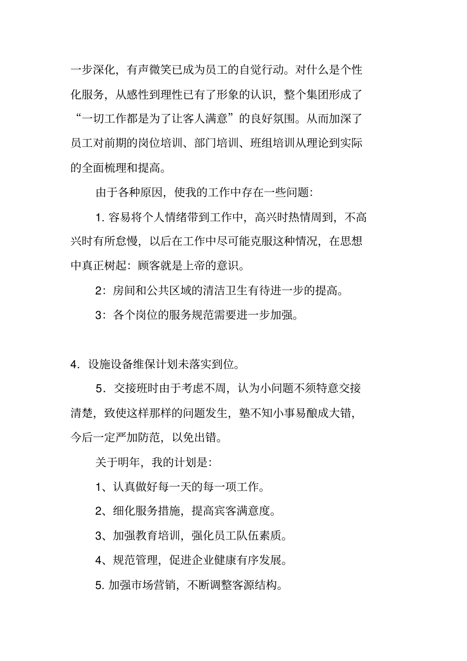 酒店房务部年终总结_第3页