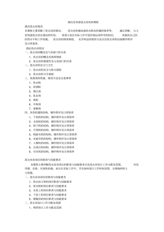 酒店房务部洗衣房培训课程