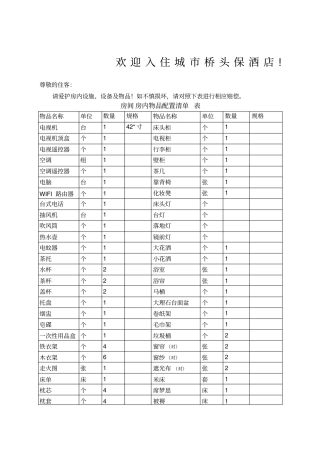 酒店房间用品损坏赔偿价目表