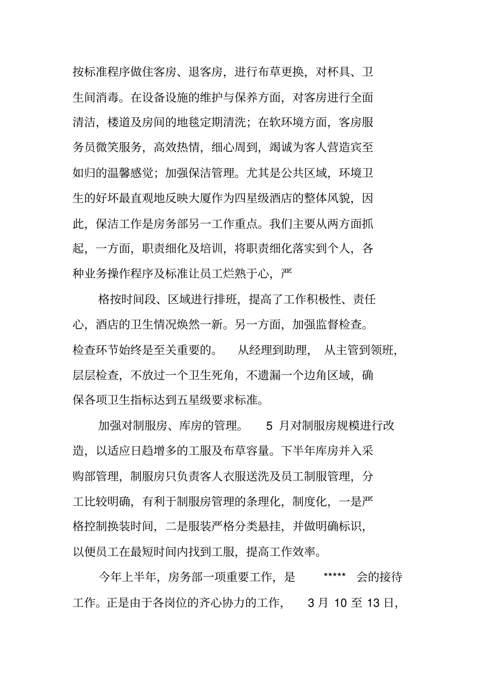 酒店房务部工作总结_第2页