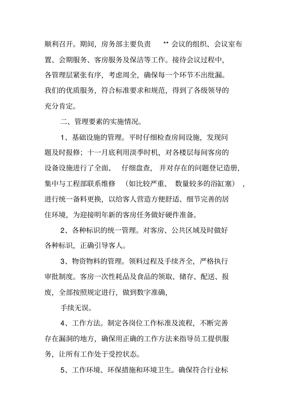 酒店房务部工作总结_第3页