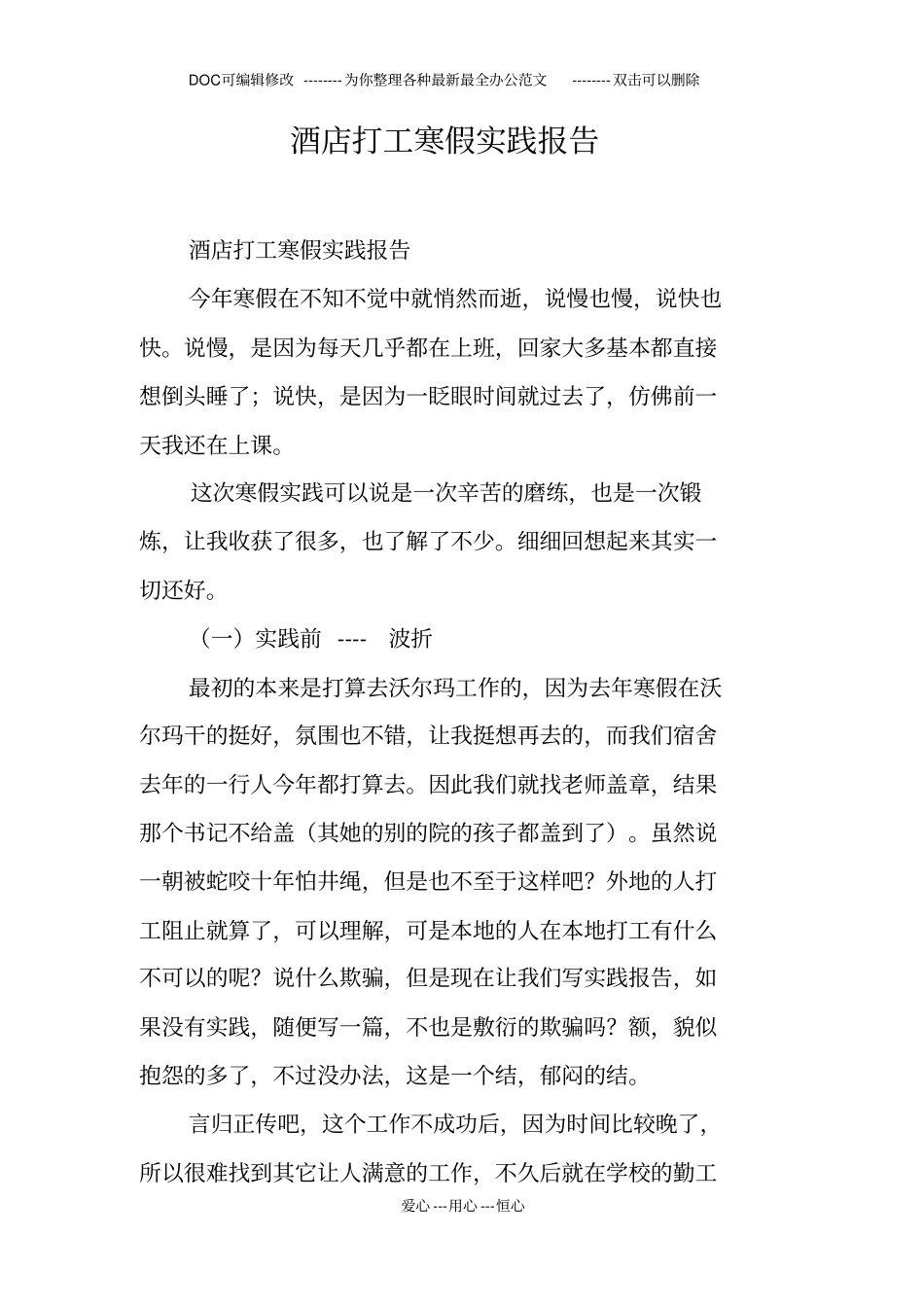 酒店打工寒假实践报告_第1页