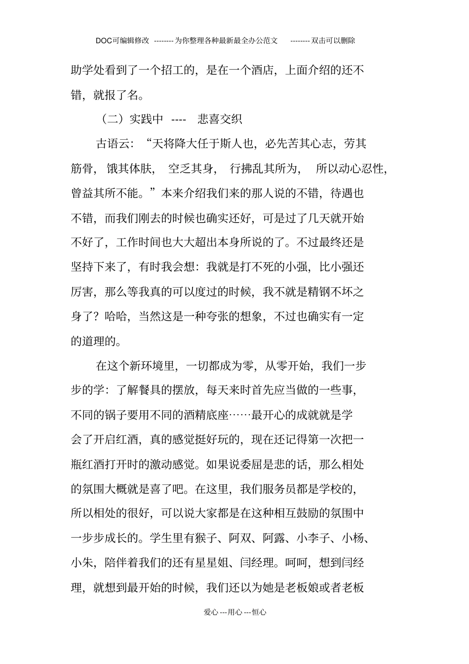 酒店打工寒假实践报告_第2页