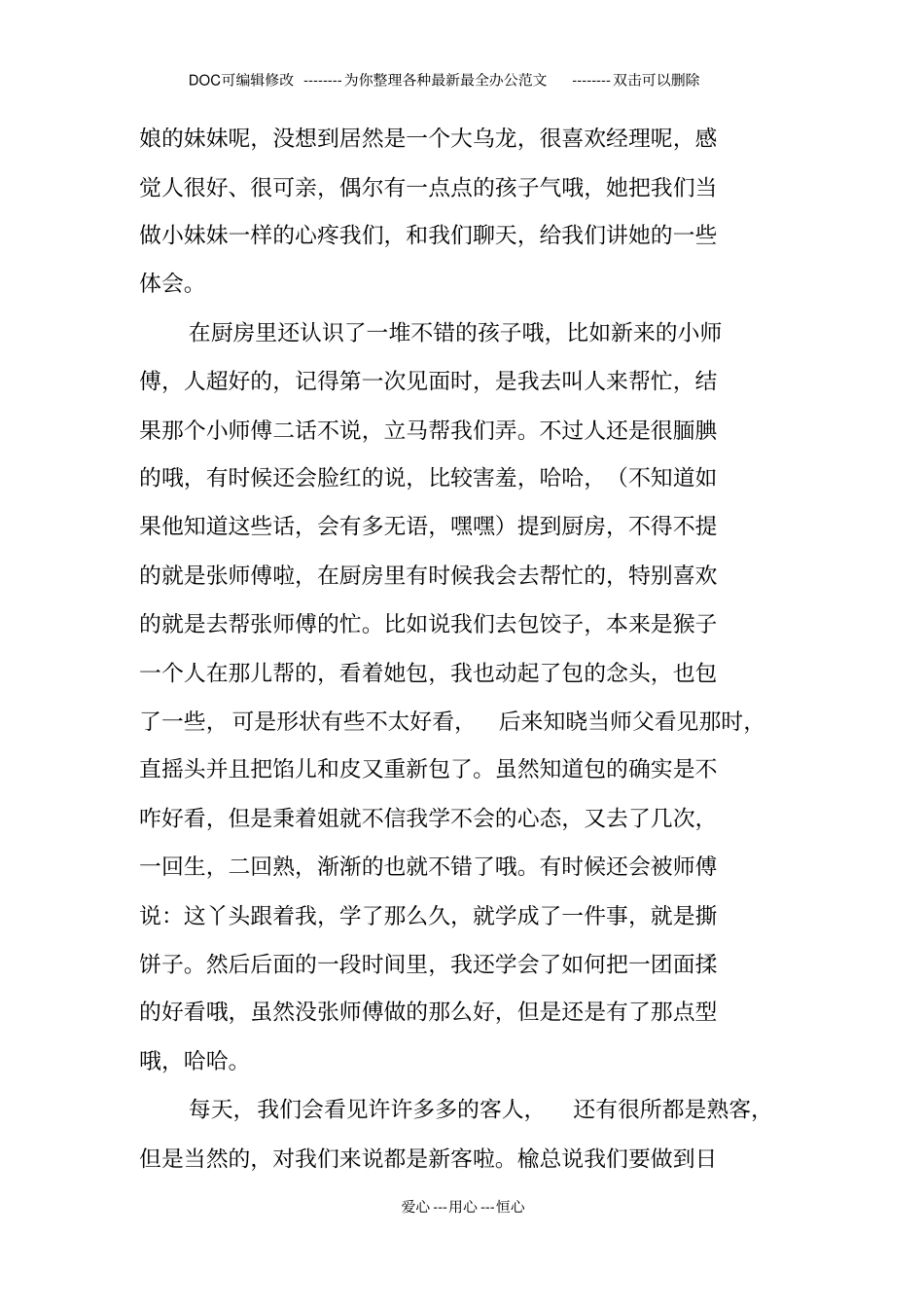 酒店打工寒假实践报告_第3页