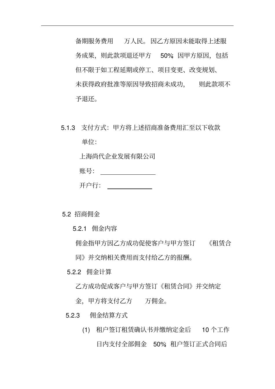酒店招商代理委托合同_第3页