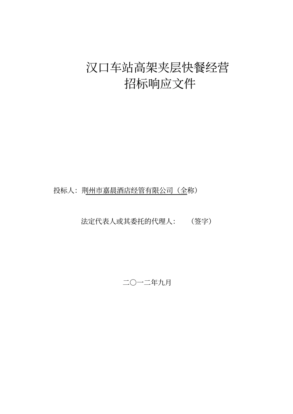 酒店投标文件_第1页