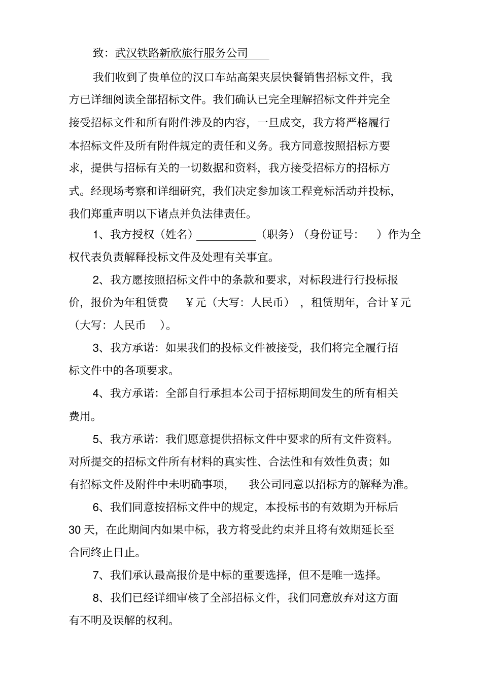 酒店投标文件_第3页