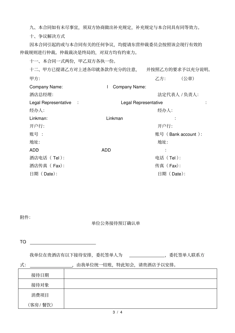 酒店挂账签单消费协议_第3页