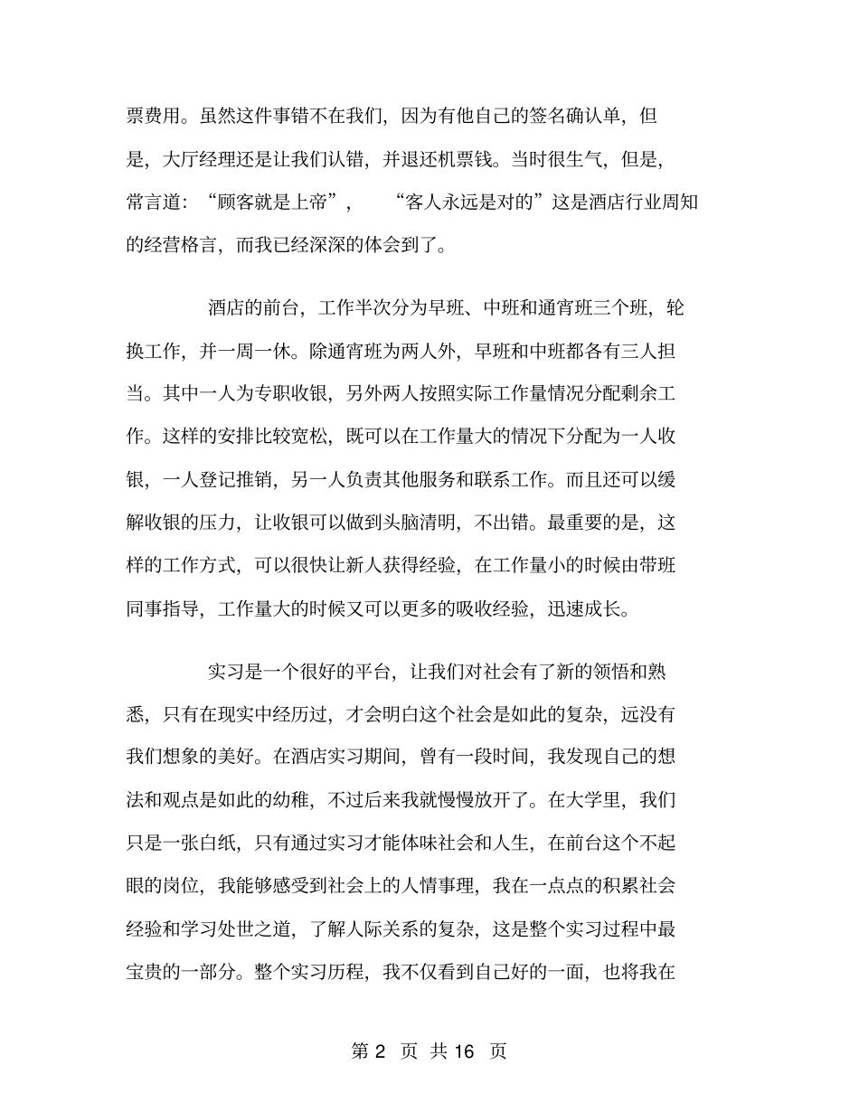 酒店接待工作总结_第2页