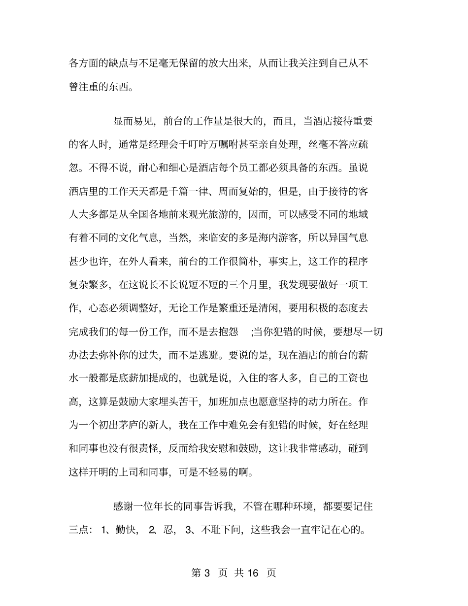 酒店接待工作总结_第3页
