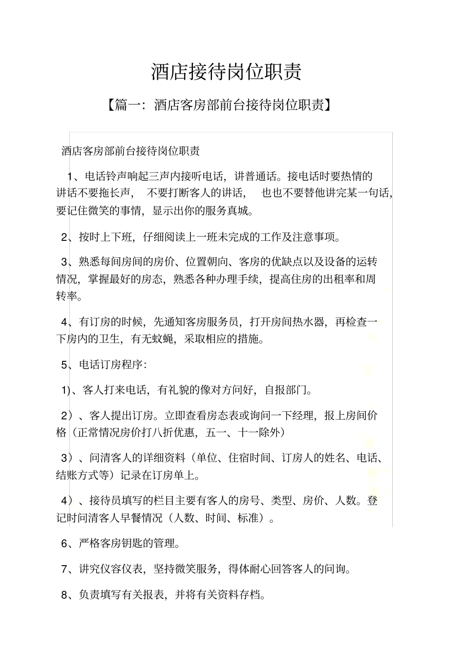 酒店接待岗位职责_第3页