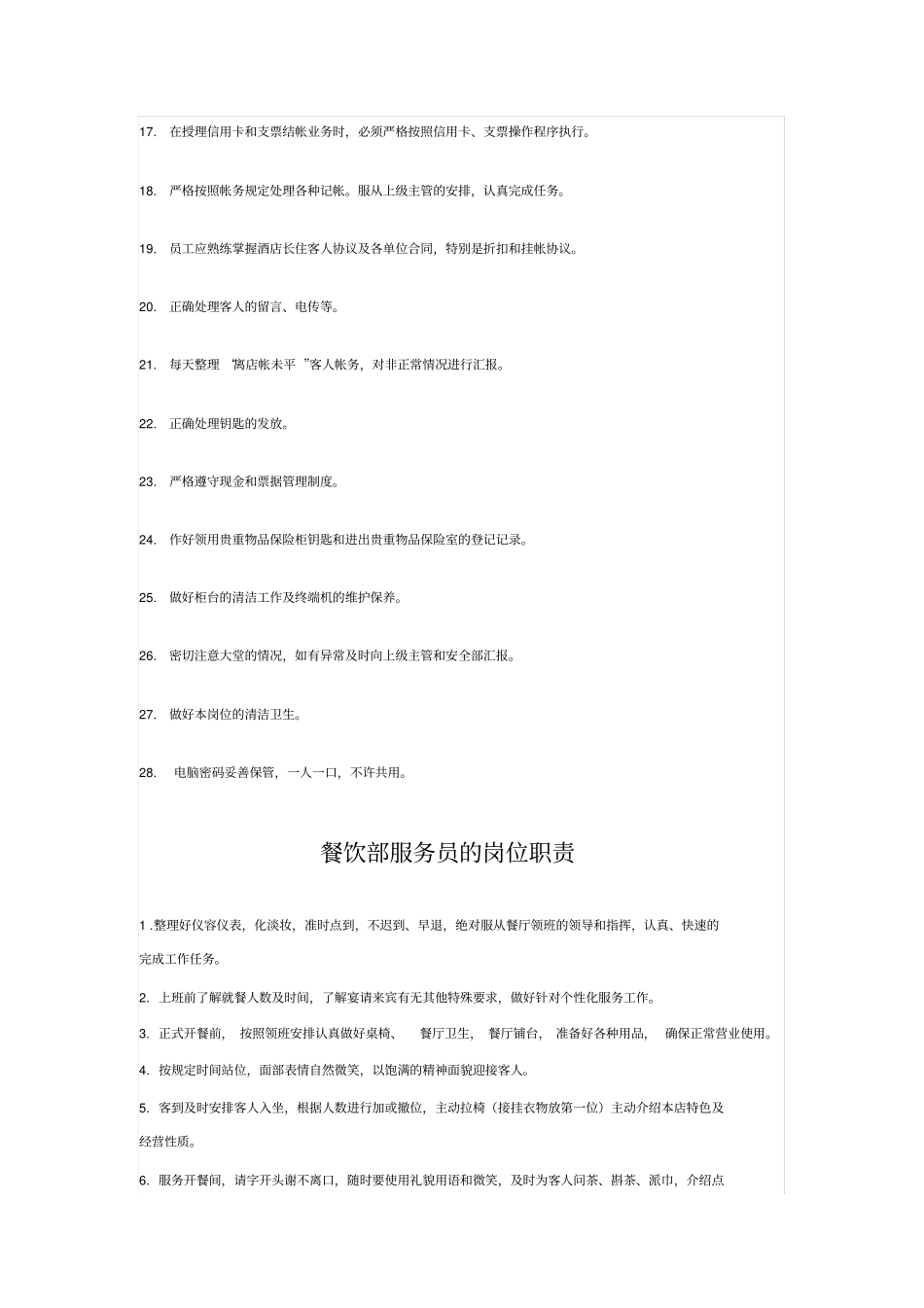 酒店收银员岗位职责_第3页