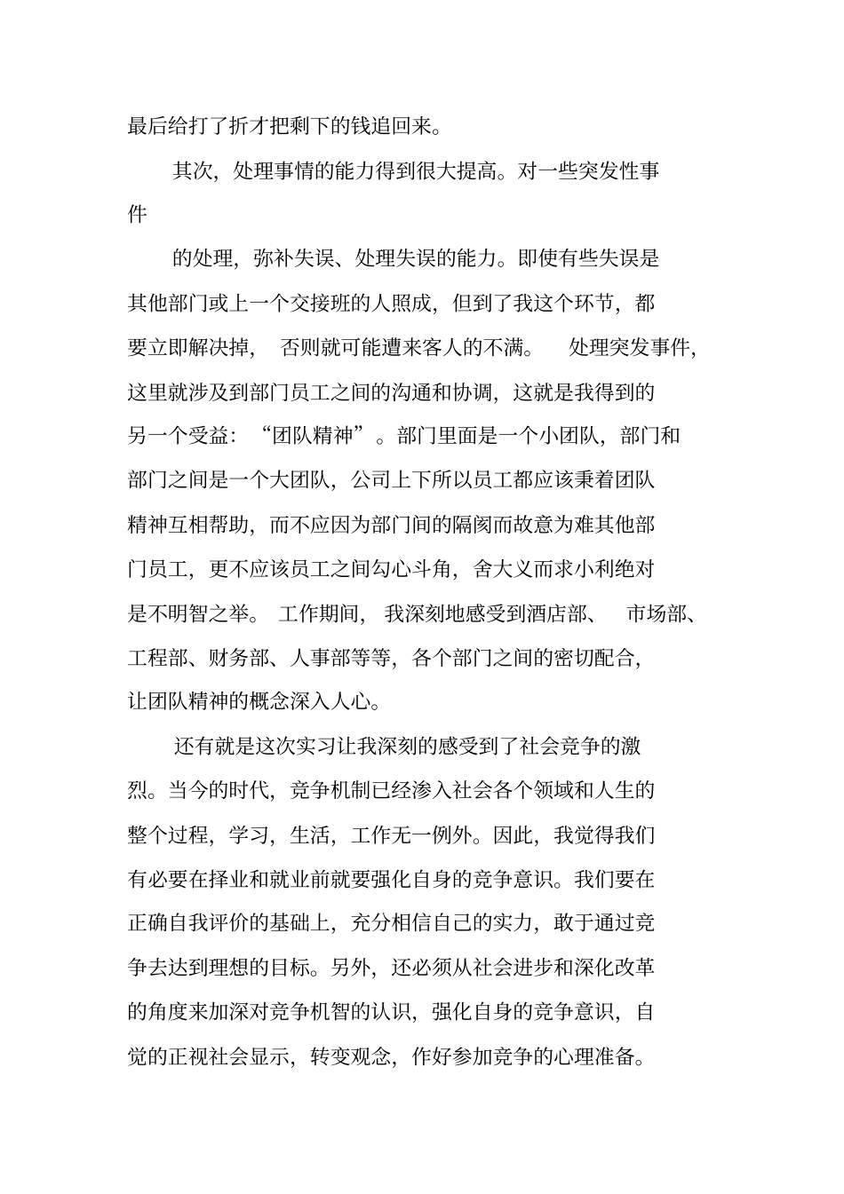 酒店收银员实习报告_第2页